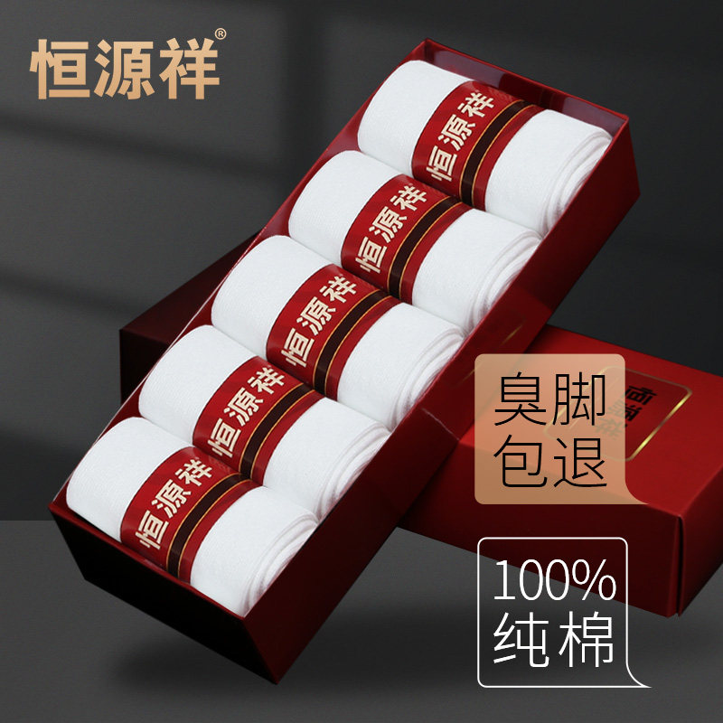 恒源祥男土白色短袜子男士夏季纯棉袜薄款防臭中筒袜高筒长袜男袜
