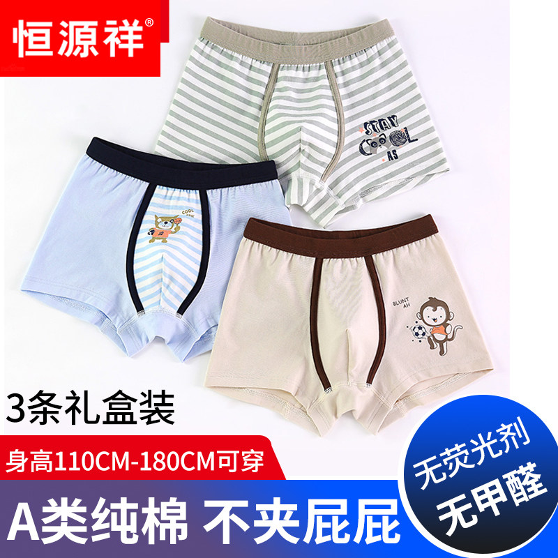 恒源祥儿童内裤男童中大童中小学生男孩子平角四角裤8-10-12-15岁