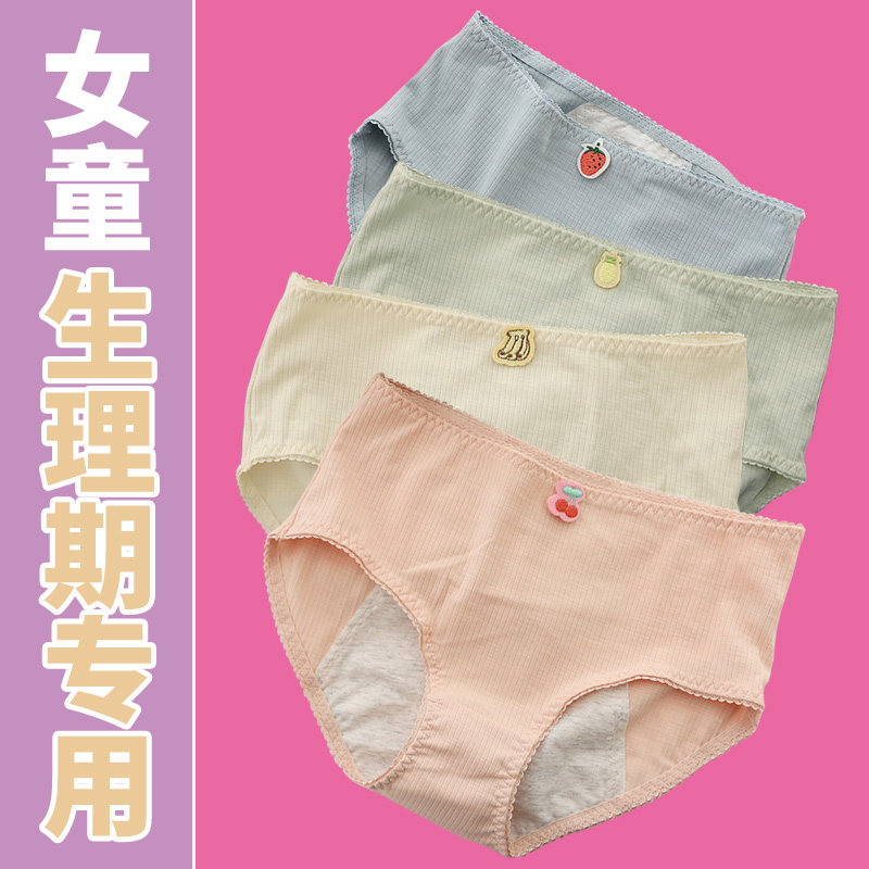 12岁小女孩大童生理期防漏内裤女生青春期初潮卫生裤初中学生少女