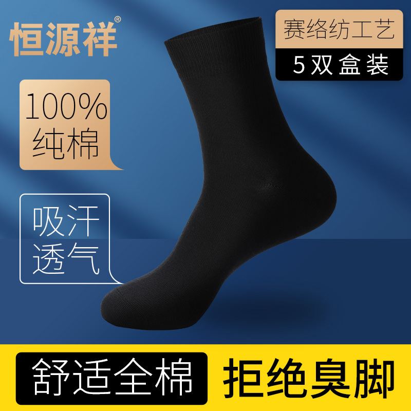 袜子男纯黑色皮鞋西装商务男袜