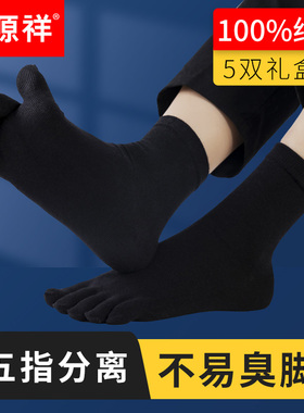 恒源祥纯黑色五指袜男士纯棉中筒袜子春秋季分指五趾分趾夏季薄款