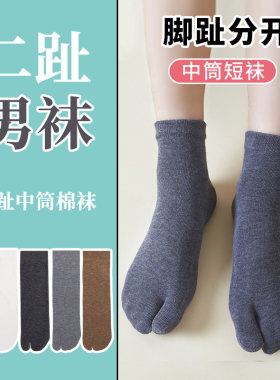 人字拖二指袜春夏脚趾头分开男