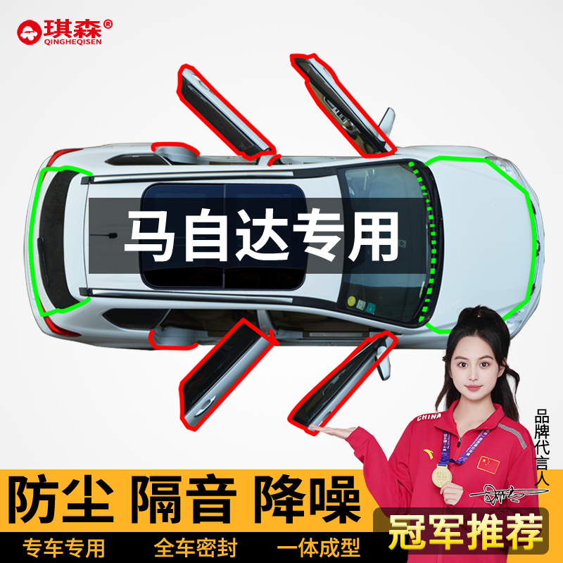 马自达2/6/38星骋昂克赛拉阿特兹汽车门后备箱改装隔音防尘密封条