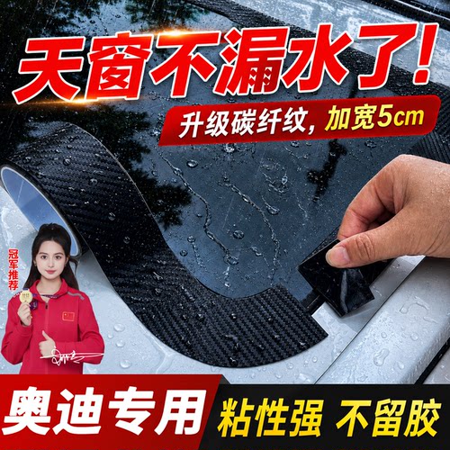 天窗封死膜密封条天窗漏水贴防水