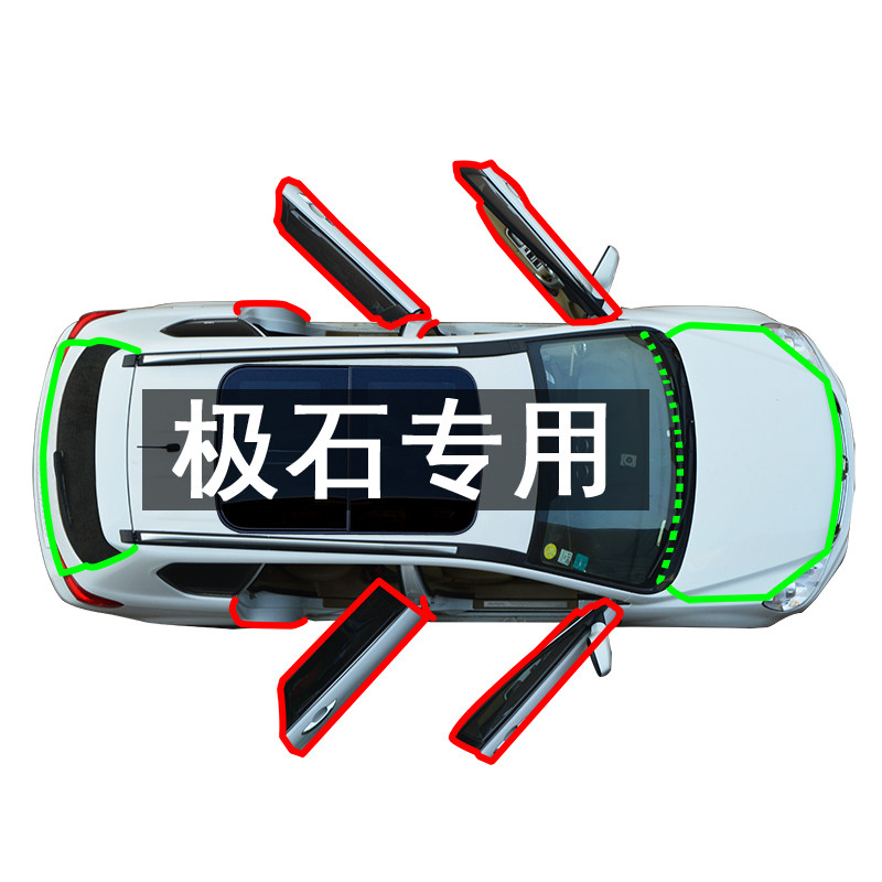 极石01/ADAMAS车门隔音密封条