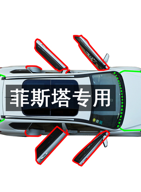 北京现代LA FESTA菲斯塔专用全车门边缝隙防尘隔音改装配件密封条