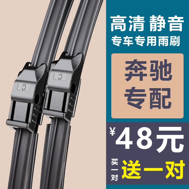 奔驰GLC雨刮器C200L/CLS