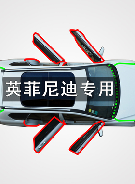 适用英菲尼迪Q50L/QX50/Q50Q70QX60车门隔音防尘后备箱改装密封条