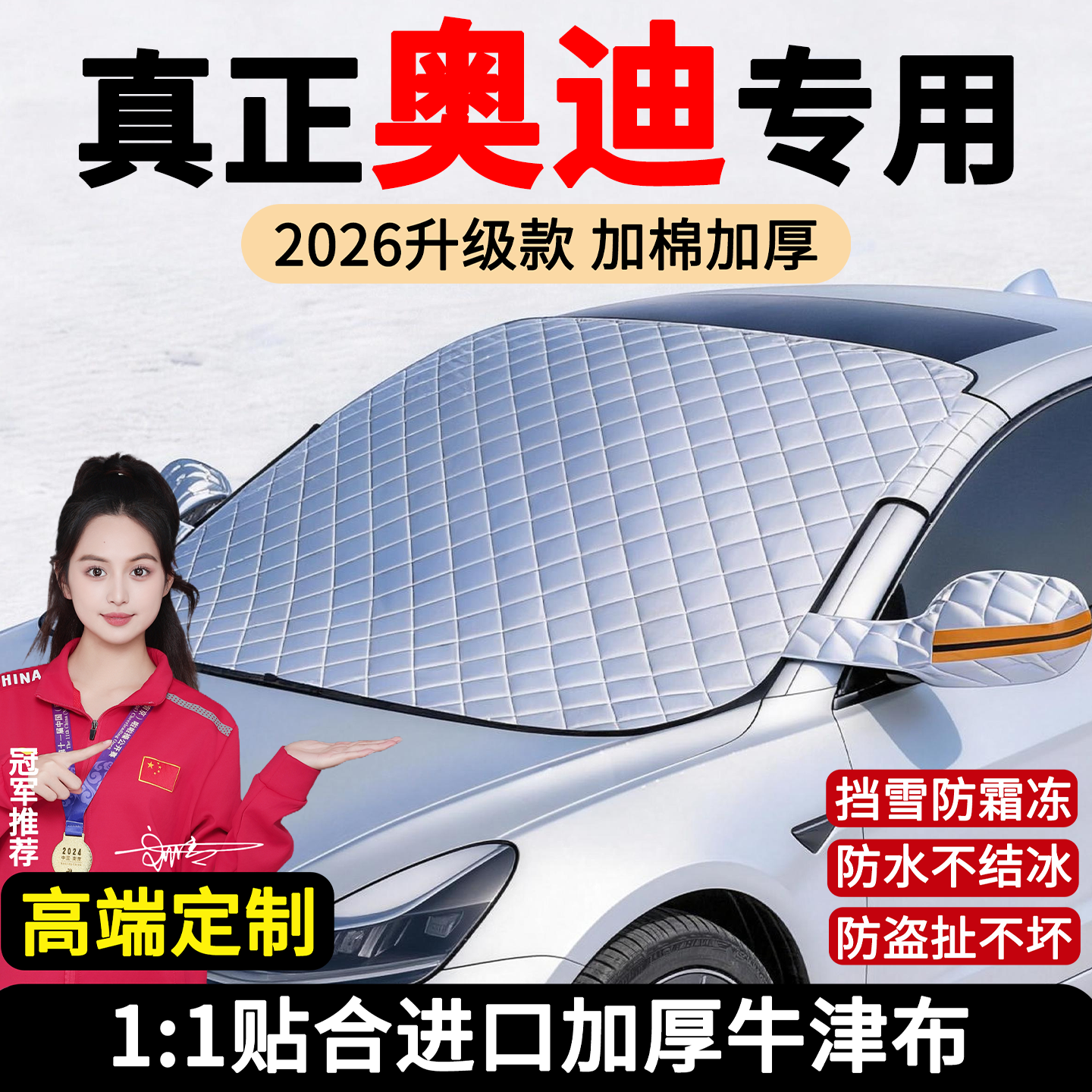 适用奥迪Q3 A4L A6L汽车前挡风玻璃Q5L冬季防冻罩A3防雪遮雪挡Q2L,汽车用品/电子/清洗/改装,遮雪挡,淘宝优惠券,粉丝福利购,淘宝优惠卷
