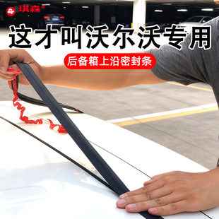 适用沃尔沃XC60 90S60度汽车后备箱盖车顶上沿缝隙密封条防尘胶条