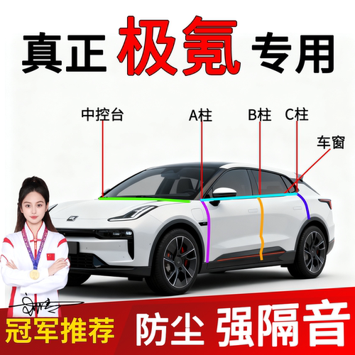极氪001/007/009/7X静音密封条