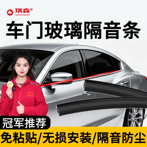 汽车车窗隔音密封条玻璃胶条