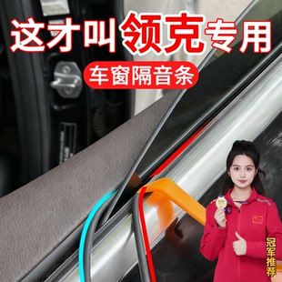 领克01/02/03/05车窗缝玻璃震动密封条防漏水隔音异响改装刮水条
