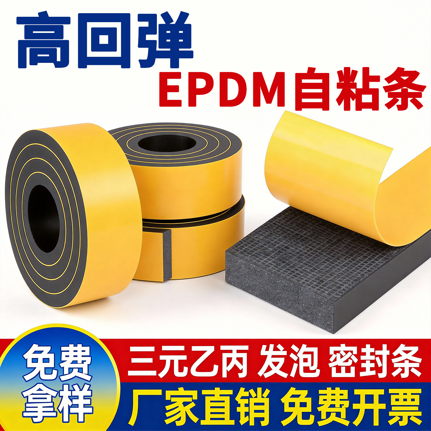 琪森汽车三元乙丙门平板发泡海绵防撞水尘隔音橡胶自粘带密封胶条,汽车用品/电子/清洗/改装,车用密封胶条,淘宝优惠券,粉丝福利购,淘宝优惠卷