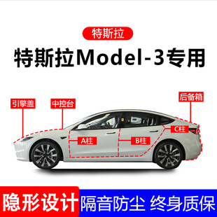 特斯拉焕新版 model3汽车用品密封条防尘车门隔音B柱C柱全车配件