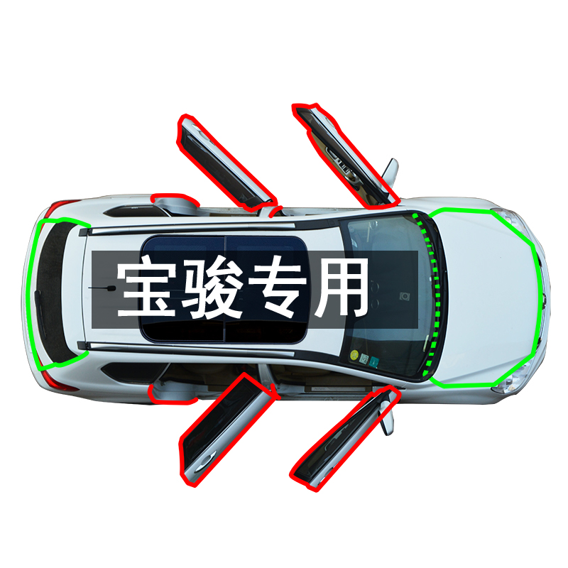 新宝骏专用全车缝隙隔音改装配件