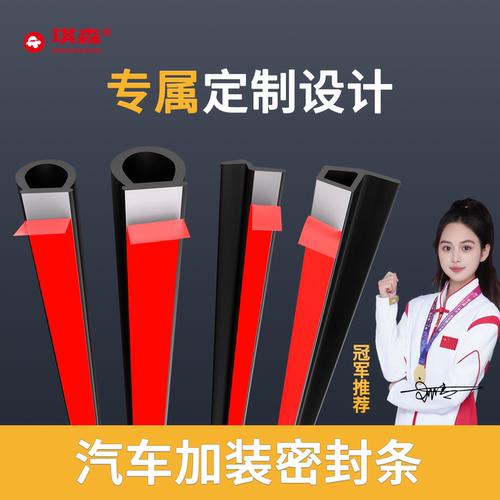 汽车大D通隔音防尘密封条