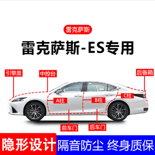 适用雷克萨斯ES A柱B柱C柱专用全车防尘隔音胶条车门边密封条用品