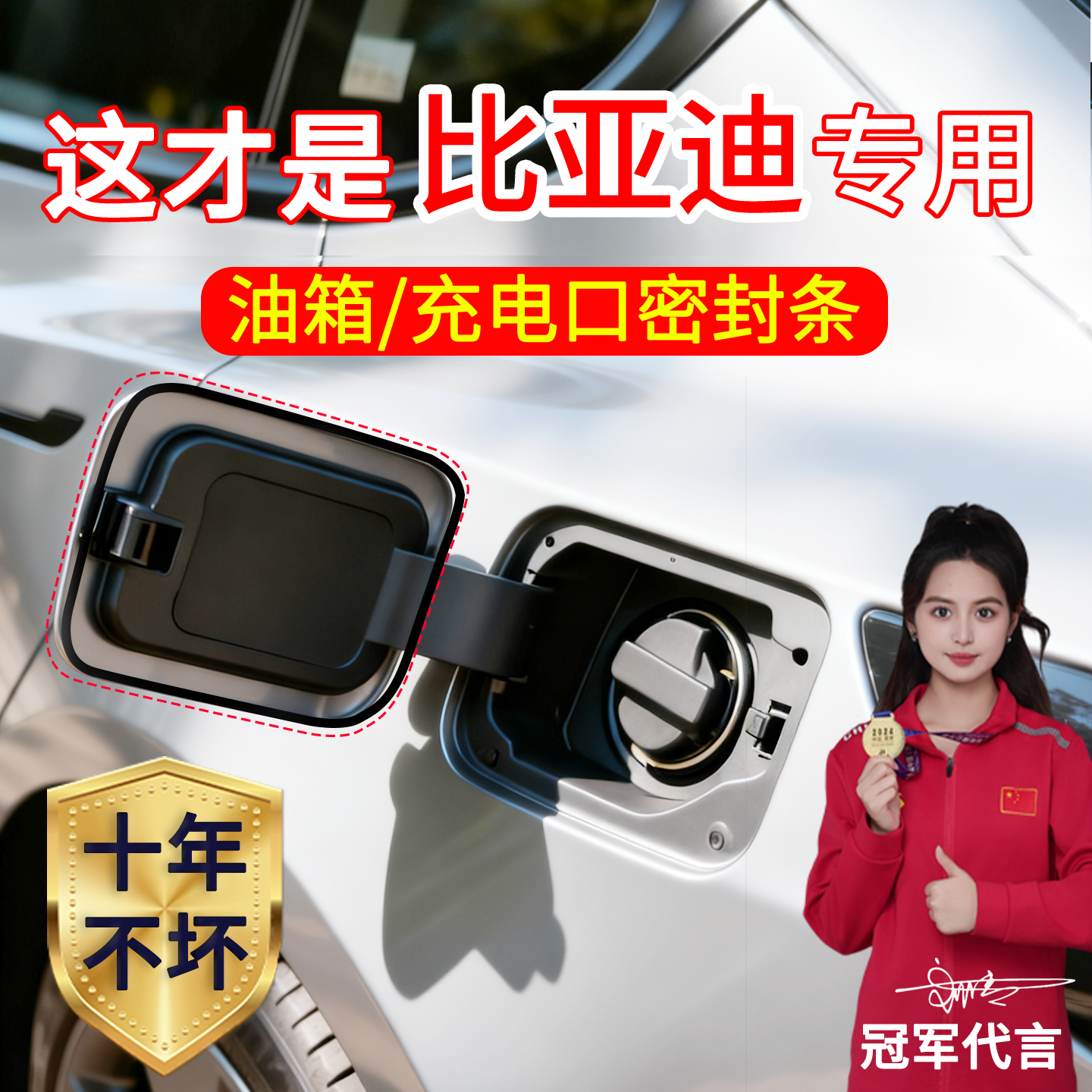 比亚迪秦plus宋pro汉元汉唐充电口密封条汽车油箱盖隔音防尘防水