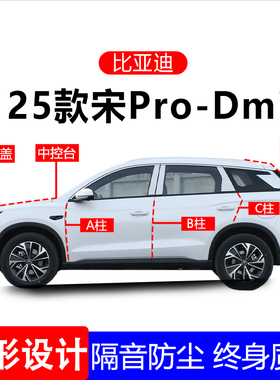 25款比亚迪宋prodmi全车密封条汽车B柱C柱隔音条防尘改装胶条用品
