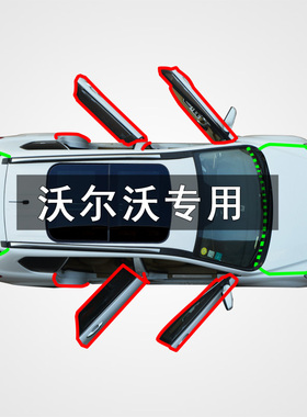 沃尔沃XC60 S60 XC90 V60XC40X30汽车门后备箱隔音防尘改装密封条