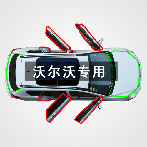 沃尔沃改装隔音防尘密封条