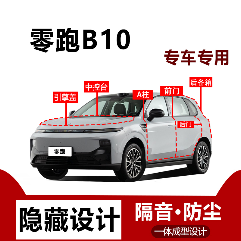 适用25款零跑B10汽车密封条