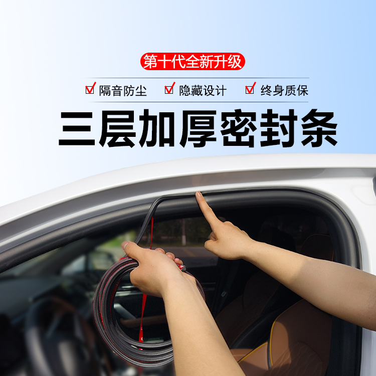 汽车密封条全车隔音条三层加厚