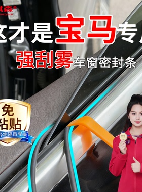 适配宝马X1/X3/X4/X5/X6X2/X7IX3/IX1车窗玻璃密封条隔音防尘异响