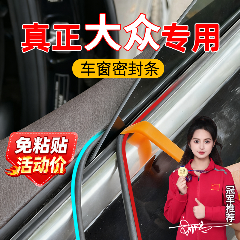 大众ID车窗密封条专车专用