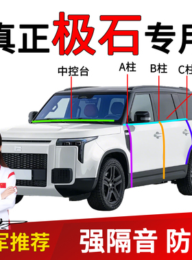 适用于极石01/ADAMAS密封条车门A柱B柱隔音密封条汽车中控
