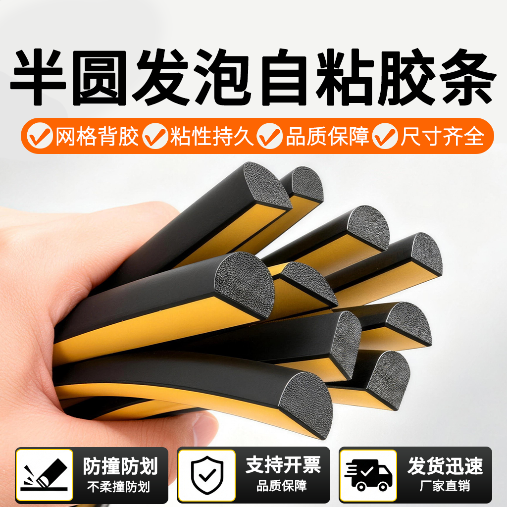 半圆型自粘条D型实心胶条配电箱柜防撞尘减震汽车隔音橡胶密封条,汽车用品/电子/清洗/改装,车用密封胶条,淘宝优惠券,粉丝福利购,淘宝优惠卷