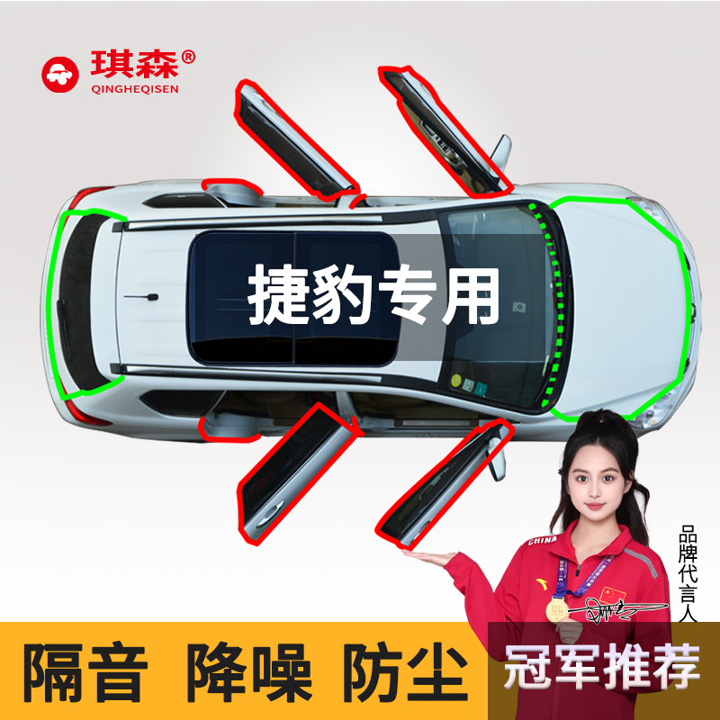 捷豹XEL/F-PACE车门边隔音密封条