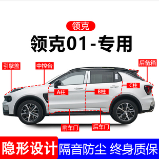 适用领克01A柱B柱C柱专用全车防尘隔音胶条车门边密封条用品