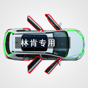 林肯MKS冒险家MKC航海家MKZ大陆MKX领航员汽车改装 隔音防尘密封条