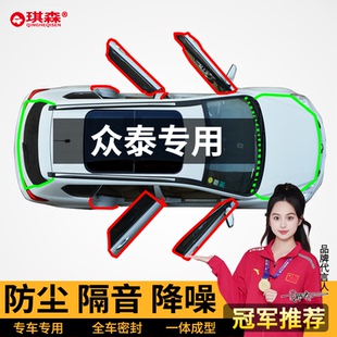 X7车门改装 众泰5008 大迈X5 2008 隔音防尘汽车后备箱密封条 T700