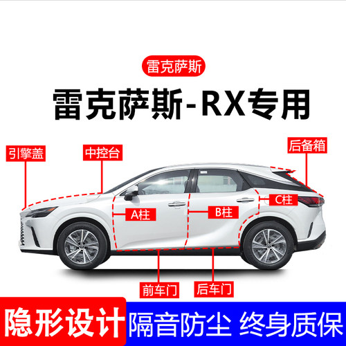 雷克萨斯RXA柱B柱C柱专用密封条