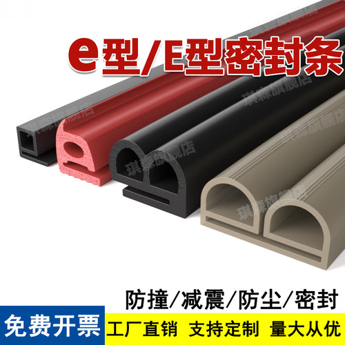 e型密封条烘烤箱蒸箱消毒柜冷库门阀门防撞耐磨E型硅胶耐高温胶条 - 封面