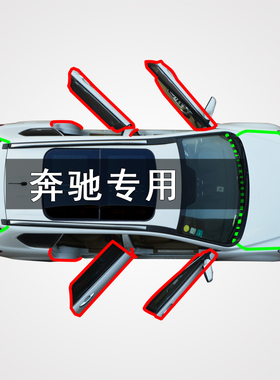 奔驰GLA200/GLC260/GLK300A/B/C级EQC降噪改装配件隔音防尘密封条