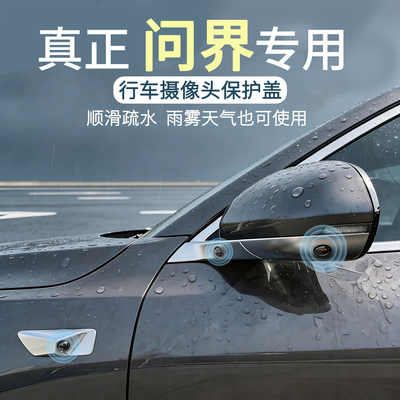 问界前置摄像头防磕碰镜头盖