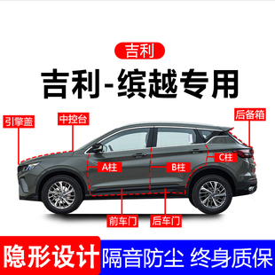 吉利缤越L密封条汽车用品A柱B柱C柱全车隔音条车门防尘专用配件