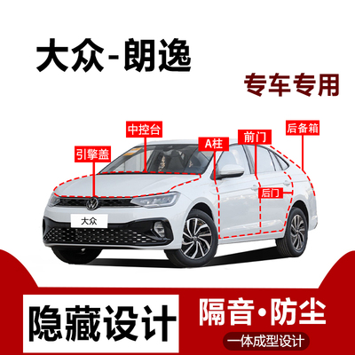 大众朗逸密封条汽车后备箱