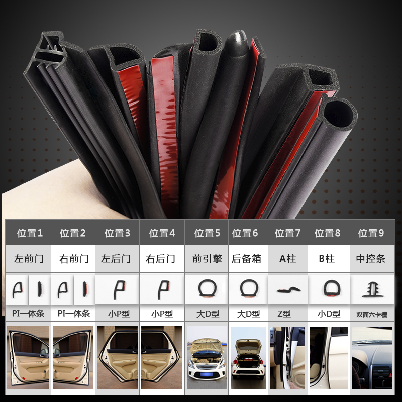 隔音防水引擎中控加改装密封条