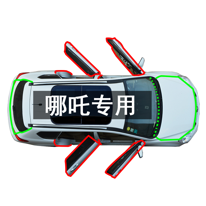 哪吒N01 U V全车门边缝隙防尘防风隔音汽车加改装配件密封条