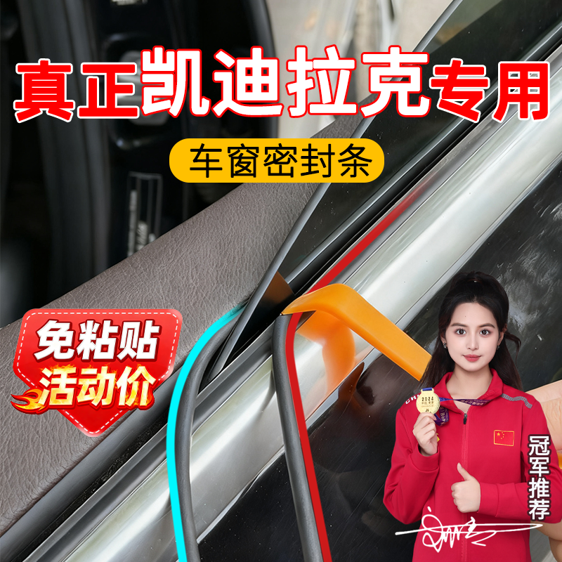 凯迪拉克CT5/SRX/ATS凯雷德车窗密封条玻璃内压条刮水条车缝卡条,汽车用品/电子/清洗/改装,车用密封胶条,淘宝优惠券,粉丝福利购,淘宝优惠卷