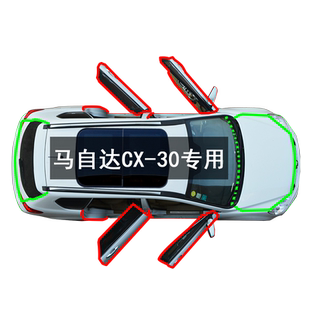 马自达CX-30专用全车门边缝隙防尘隔音加装汽车改装配件密封条