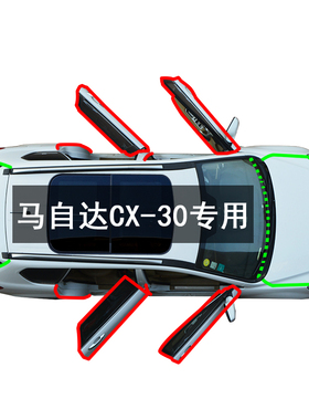 马自达CX-30专用全车门边缝隙防尘隔音加装汽车改装配件密封条