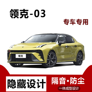 适用领克03汽车门缝边防尘隔音条降噪全车专用密封条用品