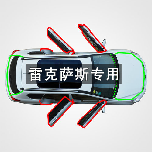 适用于雷克萨斯改装隔音密封条