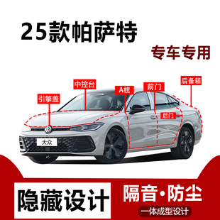 适用25款 大众帕萨特密封条汽车后备箱引擎盖全车隔音车门防尘用品